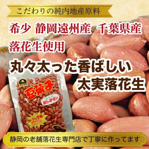落花生 国産 ピーナッツ 105g 静岡県産/千葉県産 希少な静岡遠州産 塩煎り 単品