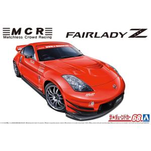 アオシマ  1/24スケール   ザ・チューンドカーシリーズ No.68 ニッサン MCR Z33フェアレディZ 2005   プラモデル組立キット｜marusan-hobby