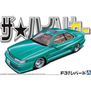 アオシマ  1/24スケール  ザ・ハイソカーシリーズ No.3 ニッサン F31レパード プラモデル組立キット  065174｜marusan-hobby