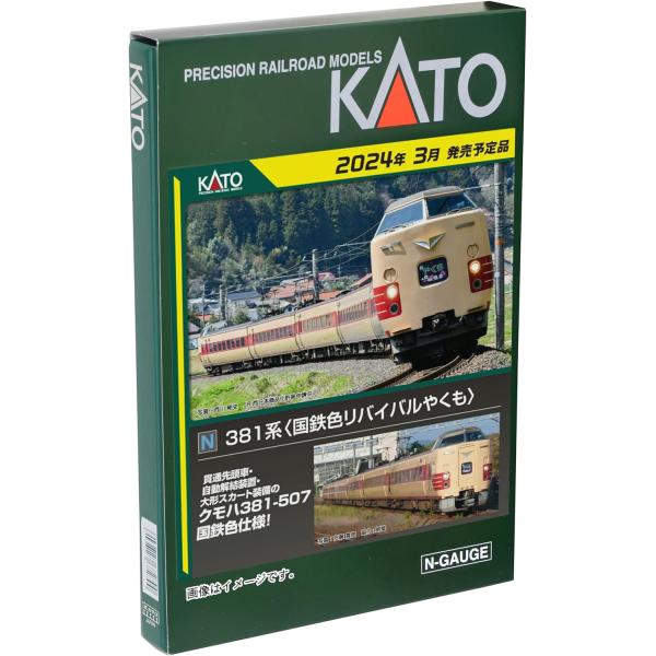 KATO 10-1780   Nゲージ 381系 国鉄色リバイバルやくも 6両セット 【特別企画品】