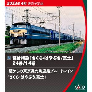 KATO Nゲージ 寝台特急「さくら・はやぶさ/富士」24系9両セット 10-1799 鉄道模型 客車｜marusan-hobby