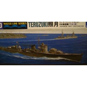 アオシマ 1/700 ウォーターライン　駆逐艦 No．427  日本海軍駆逐艦 照月  プラモデル組立キット 016763｜marusan-hobby