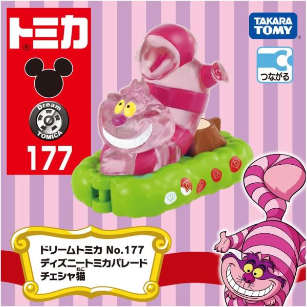 タカラトミー ドリームトミカ No.177 ディズニートミカパレード チェシャ猫 ミニカー  229...