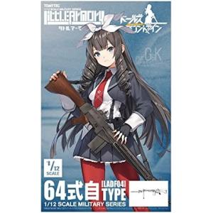 リトルアーモリー LADF04 ドールズフロントライン 64式自タイプ   プラモデル組立キット (...