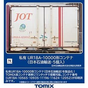 TOMIX Nゲージ 私有 UR18A-10000形コンテナ 日本石油輸送 5個入 3182 鉄道模型用品｜marusan-hobby