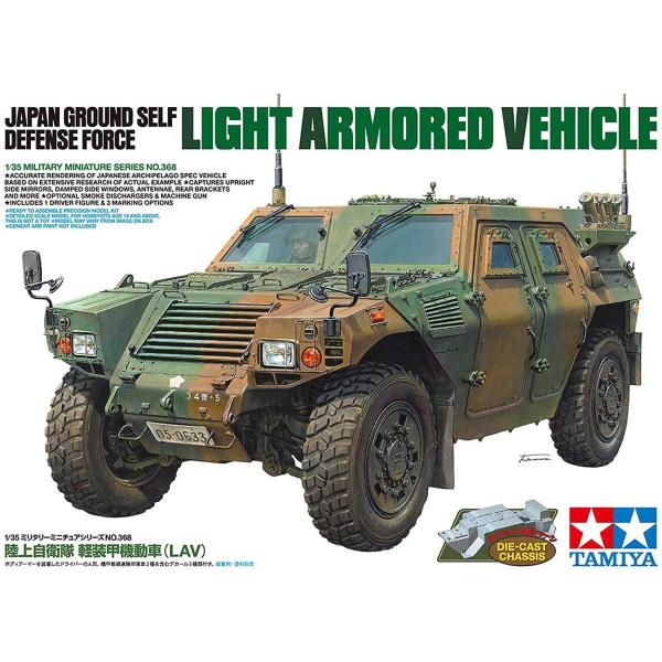 タミヤ 1/35 ミリタリーミニチュアシリーズ No.368 陸上自衛隊 軽装甲機動車 (LAV) ...