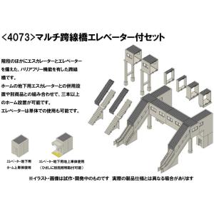 TOMIX Nゲージ マルチ跨線橋エレベーター付セット 4073 ジオラマ用品｜marusan-hobby