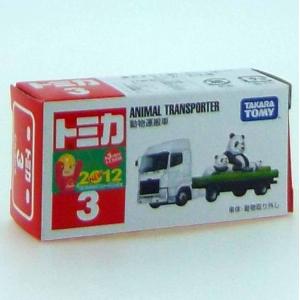 トミカ No.003 動物運搬車 (箱)｜marusan-hobby