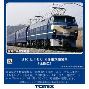 予約品！トミックス  7141  JR EF66-0形電気機関車(後期型)(2024年9月以降)｜marusan-hobby