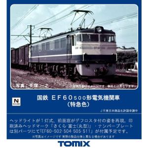 トミックス  7147  国鉄 EF60-500形電気機関車(特急色)  Nゲージ 鉄道模型｜marusan-hobby