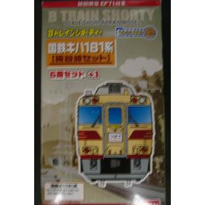 Bトレインショーティー 国鉄キハ181系・板谷峠セット 6＋1両セット+1　初回限定EF71付き｜marusan-hobby