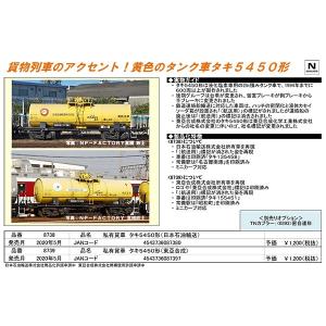TOMIX  8738 私有貨車 タキ5450形(日本石油輸送)  1両  Nゲージ 鉄道模型｜marusan-hobby