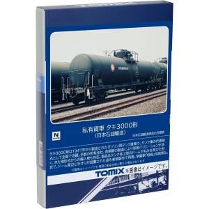 予約受付中！TOMIX Nゲージ 私有貨車 タキ3000形 日本石油輸送 8753 鉄道模型 貨車  (2024年9月以降入荷予定)｜marusan-hobby