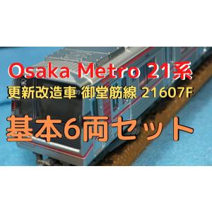 マイクロエース A7433 Osaka Metoro 21系 更新改造車 御堂筋線 21607F