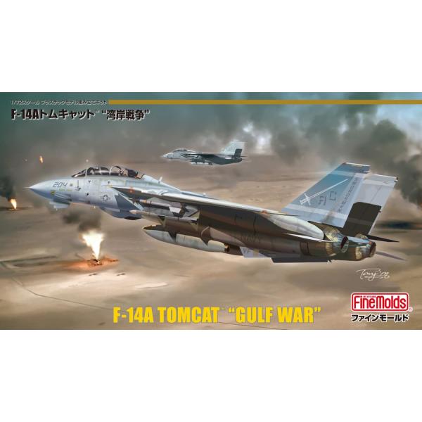 ファインモールド 1/72 航空機シリーズ アメリカ海軍 F-14A トムキャット 湾岸戦争 プラモ...