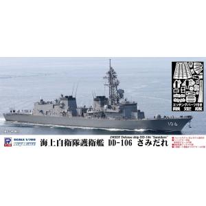 ピットロード 1/700 スカイウェーブシリーズ 海上自衛隊 護衛艦 DD-106 さみだれ エッチ...