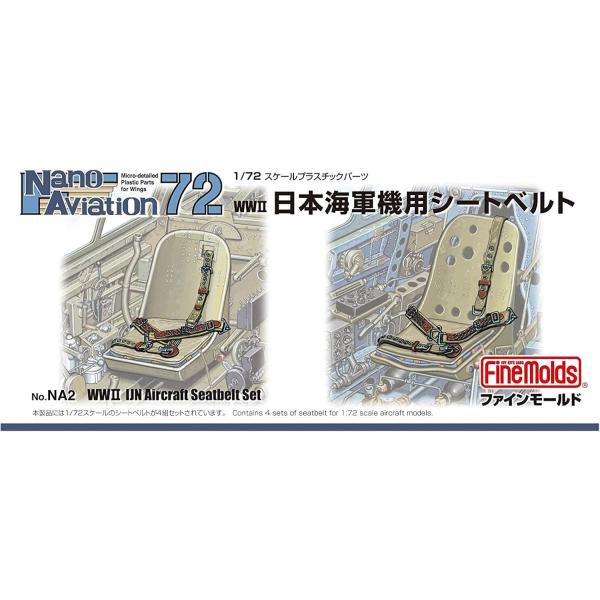 ファインモールド 1/72 ナノ・アヴィエーションシリーズ 日本海軍機用シートベルト プラモデル用パ...