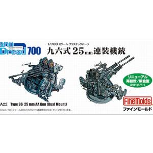 Wa22 1 700九六式25mm連装機銃 ファインモールド 新品 M フリースタイル ホビーヤフー店 通販 Yahoo ショッピング