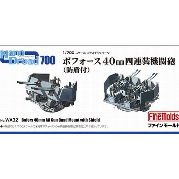 ファインモールド1/700 ボフォース40mm四連装機関砲（防盾付）