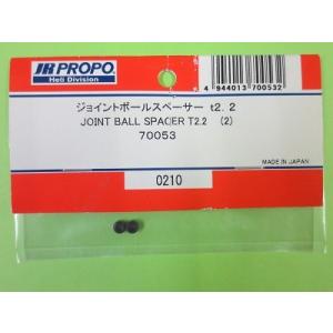 日本遠隔 (70053) ジョイントボールスペーサー t2.2【ネコポス便対応】
