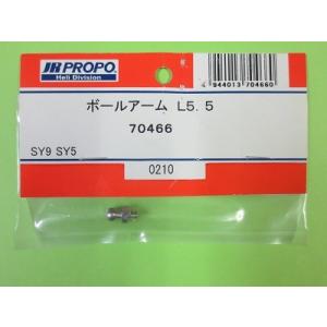 日本遠隔 (70466) SY9/SY5用 ボールアーム L5.5【ネコポス便対応】