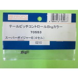 日本遠隔 (70553) SPボイジャー4S用 テールピッチコントロール Brgカラー【ネコポス対応】