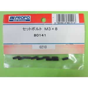 日本遠隔 (80141) セットボルト M3x8【ネコポス便対応】