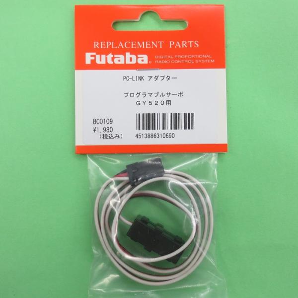 フタバ (310690) プログラマブルサーボ用 PC-LINK アダプター【ネコポス便対応】