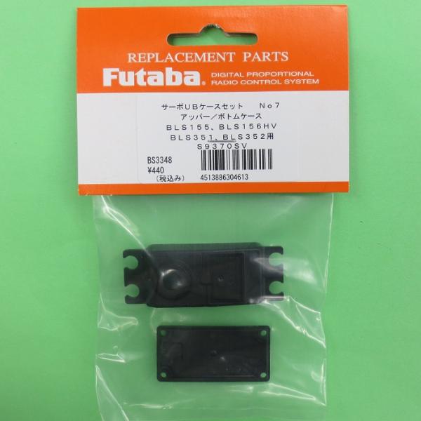 フタバ (304613) (7) BLS351/BLS352/BLS155/BLS156HV/S-A...