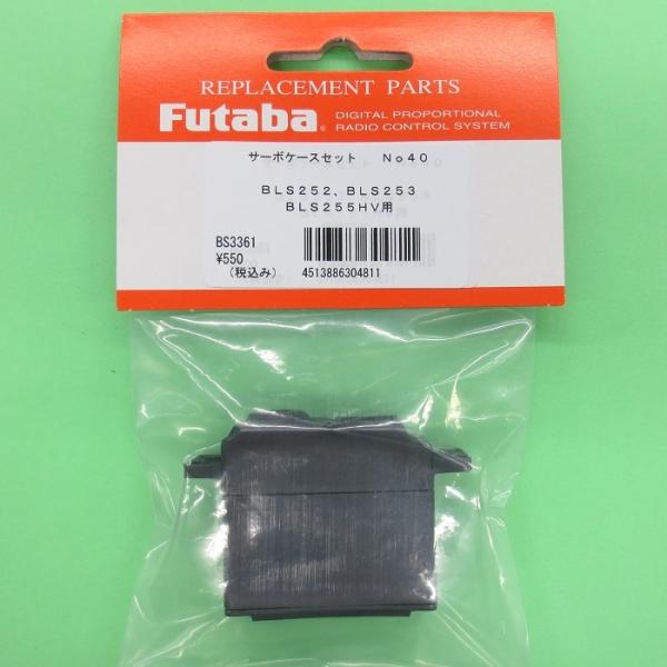 フタバ (304811) (40) BLS252/BLS253/BLS255HV/BLS272HV/...