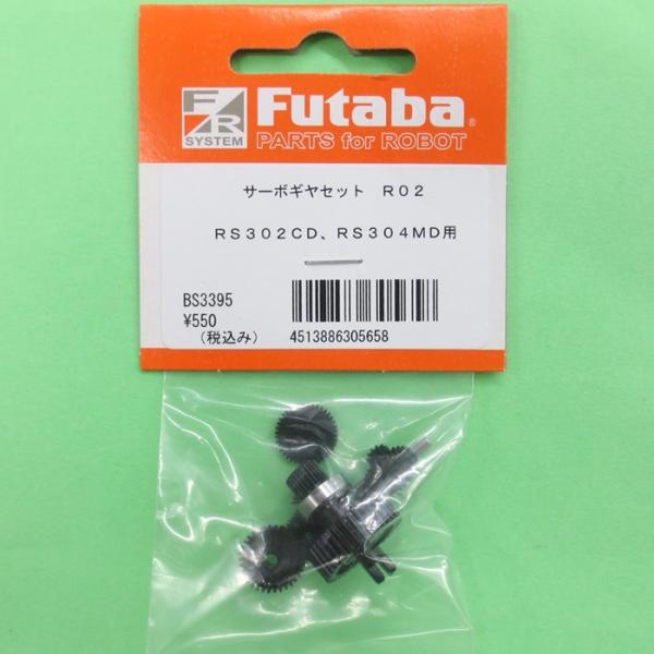 フタバ (305658) RS302CD/RS304MD用 樹脂ギヤセット【ネコポス便対応】