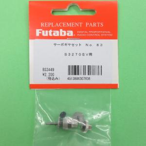 双葉電子工業 フタバ (304385) (36) S9551/S-A400/S-C400用アッパー