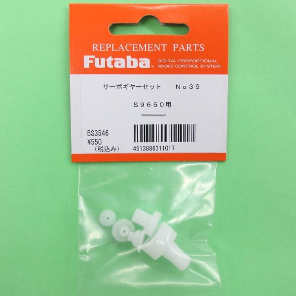 フタバ (311017) (39) S9650/9071SB/9670SV用サーボギヤーセット【ネコ...