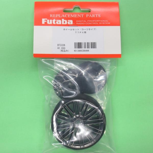 フタバ (308444) 7PXシリーズ用（ラージ）ホイールセット【ネコポス便対応】