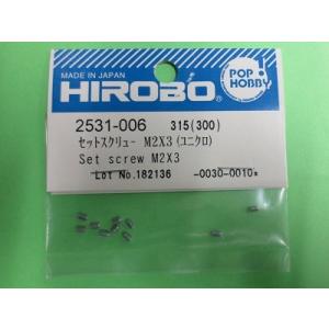 ヒロボー 2531-006 セットスクリュー M2X3