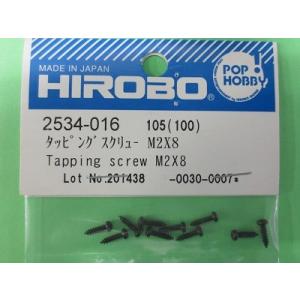 ヒロボー 2534-016 タッピングスクリュー M2X8