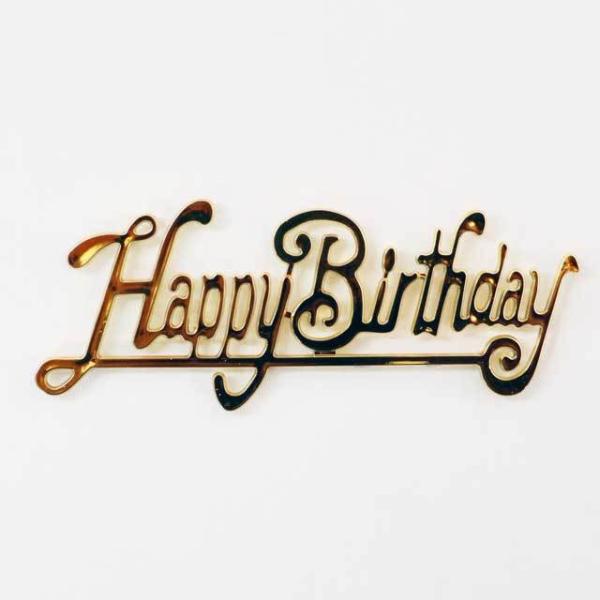 金のハッピーバースデー