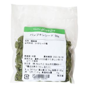 パンプキンシード 50g 賞味期限1.2ヵ月程度の商品画像