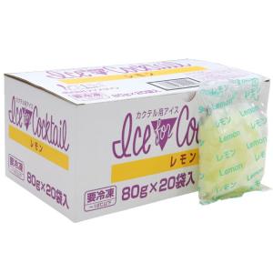カクテル用アイス レモン 80g×20袋 【業務用】