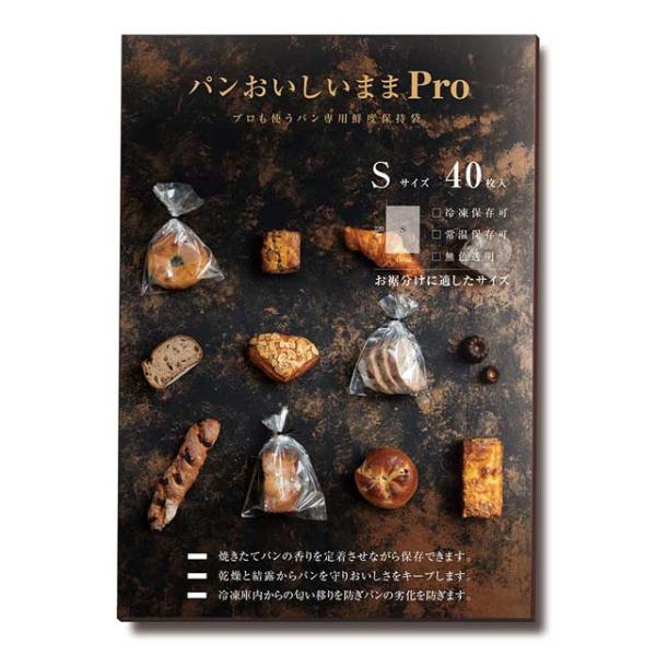 パンおいしいままPro S 40枚 【単品3個まで購入時のみ送料無料】