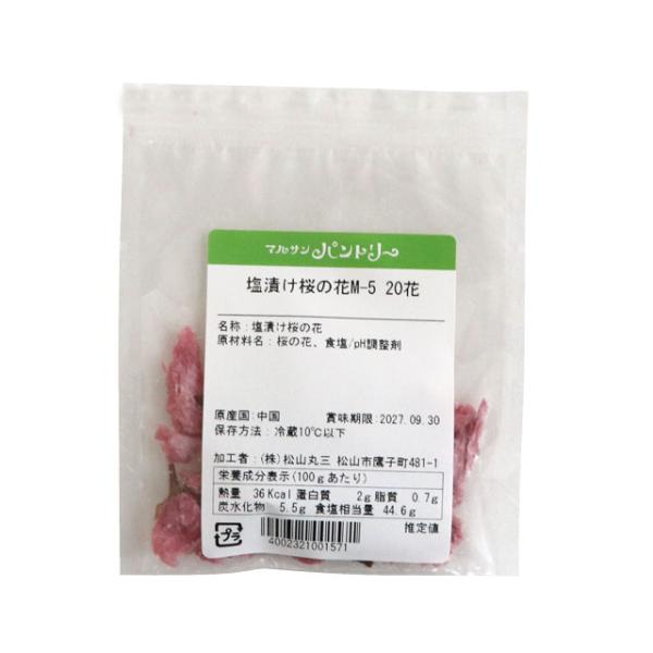桜の花塩漬　20花入 　さくら