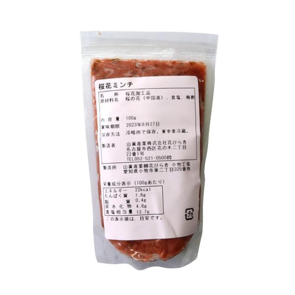 桜の花ミンチ100g さくら 夏季クール便