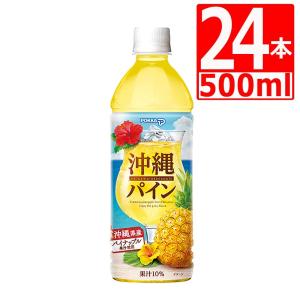 沖縄ポッカ 沖縄パイン 500ml×24本 1ケース  パインジュース 沖縄限定  ポッカ ペットボトル｜marusanstore