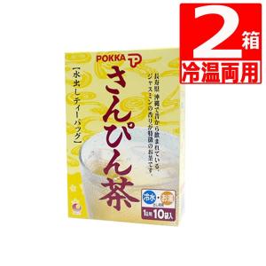 ポッカ さんぴん茶 水出しティーバッグ 8g 10包入 × 2個の商品画像