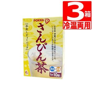 水出しさんぴん茶 沖縄ポッカさんぴん茶　ティーバッグ(8g×10袋)×3箱｜marusanstore