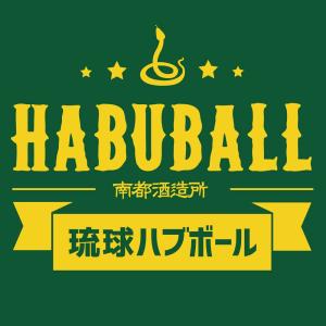南都酒造所 琉球ハブボール ALC.6度(ハブ...の詳細画像4