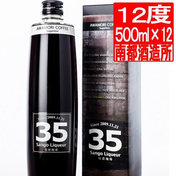 コーヒー泡盛 35リキュール 35珈琲泡盛12度 500ml×12本 南都酒造所 沖縄 お土産 お酒...