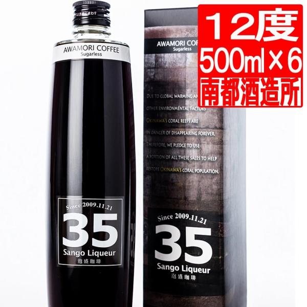 コーヒー泡盛 35リキュール 35珈琲泡盛12度 500ml×6本 南都酒造所 沖縄 お土産 お酒ギ...