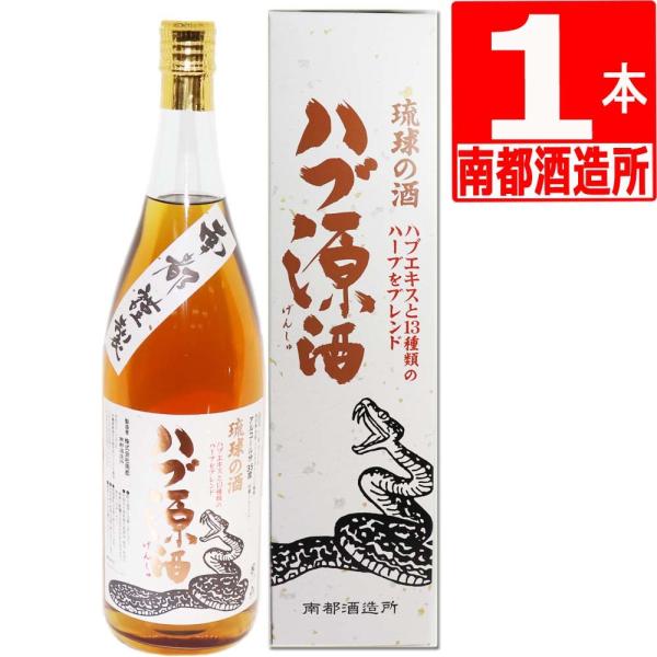 ハブ酒