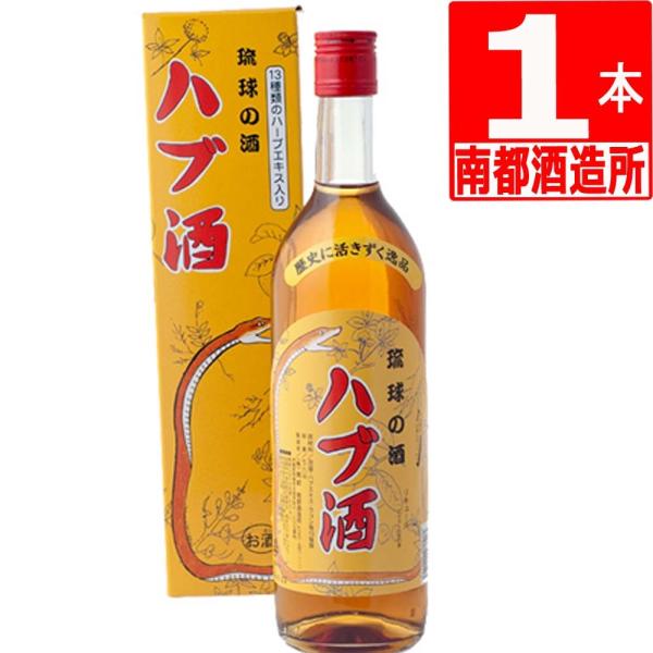 南都酒造所 ハブ酒 25度 720ml×1本 ハブ酒 高濃度 ハブエキス ハーブ酒  沖縄